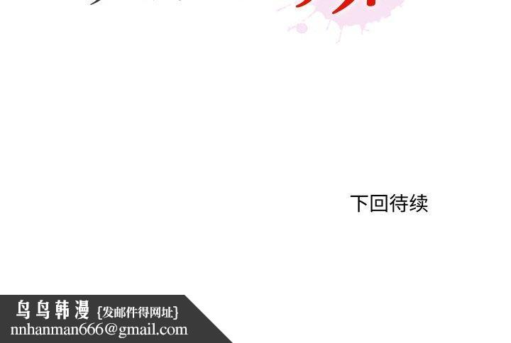 无法上色的关係 - 第3话 - page 92