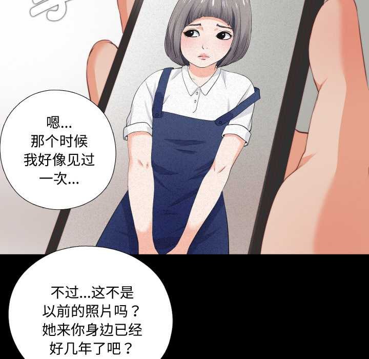 无法上色的关係 - 第1话 - page 20