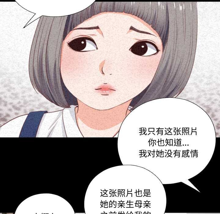 无法上色的关係 - 第1话 - page 21