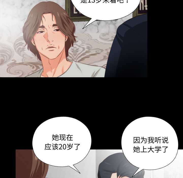 无法上色的关係 - 第1话 - page 23