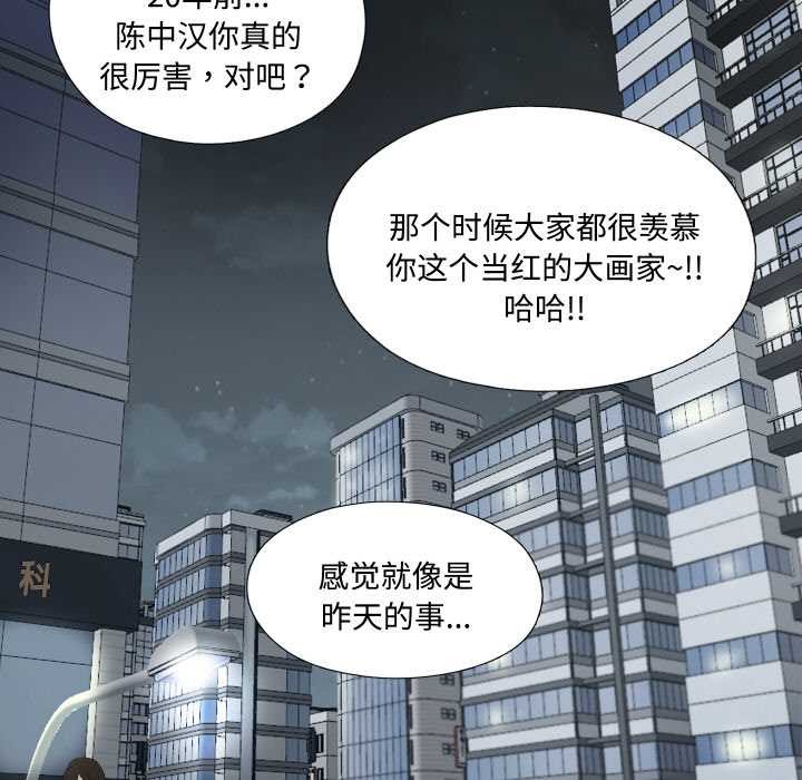 无法上色的关係 - 第1话 - page 31