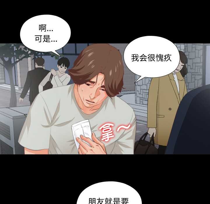 无法上色的关係 - 第1话 - page 36