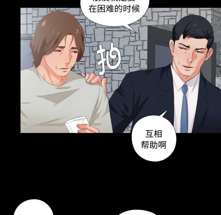 无法上色的关係 - 第1话 - page 37