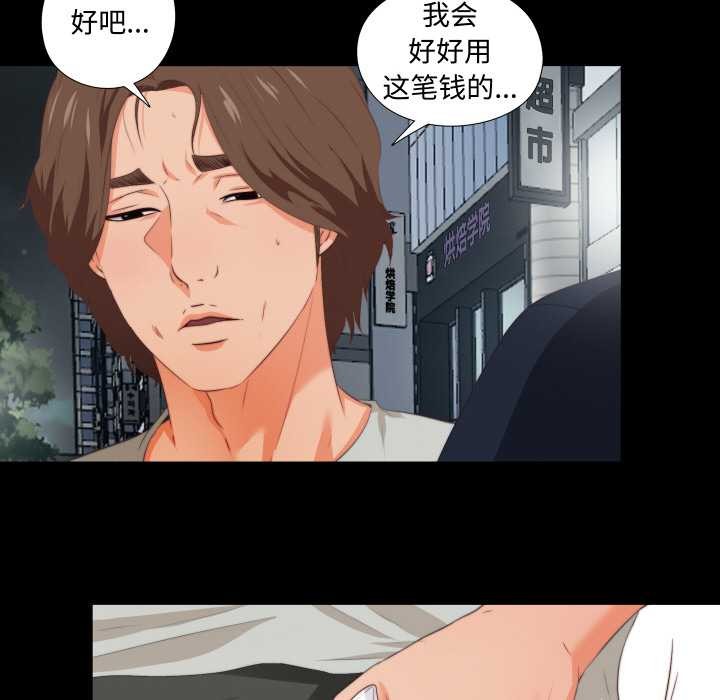 无法上色的关係 - 第1话 - page 38