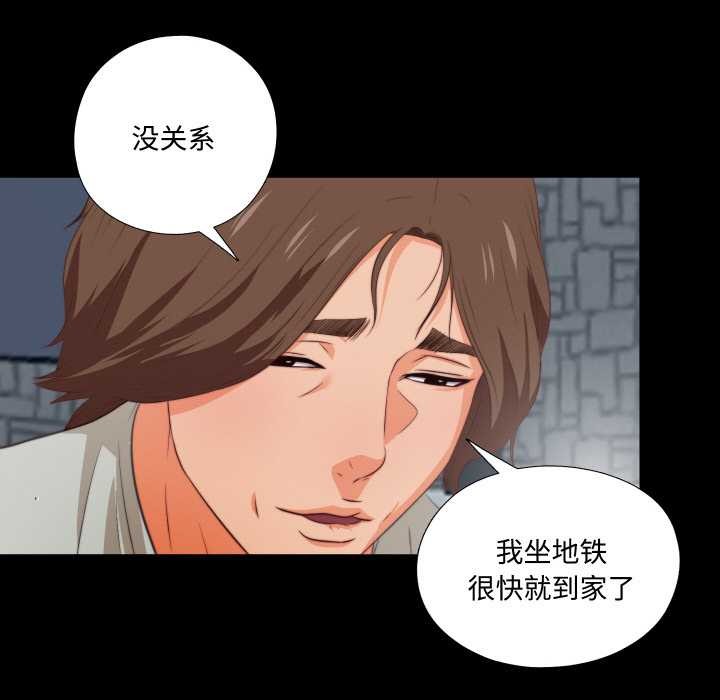 无法上色的关係 - 第1话 - page 44