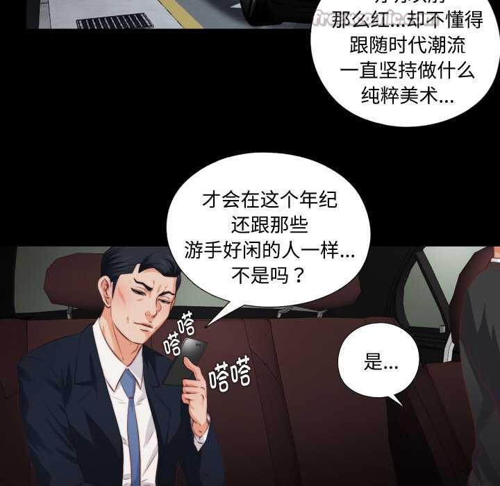 无法上色的关係 - 第1话 - page 52