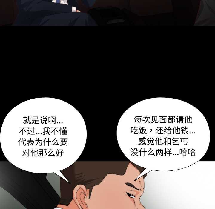 无法上色的关係 - 第1话 - page 53