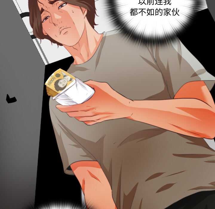 无法上色的关係 - 第1话 - page 68