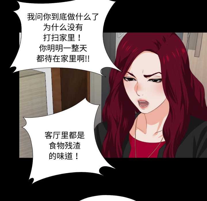 无法上色的关係 - 第1话 - page 99