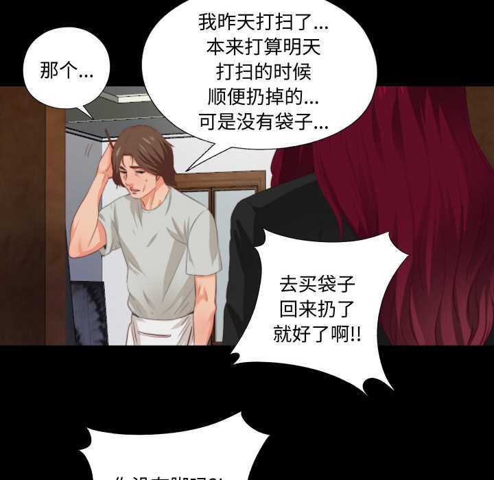 无法上色的关係 - 第1话 - page 100