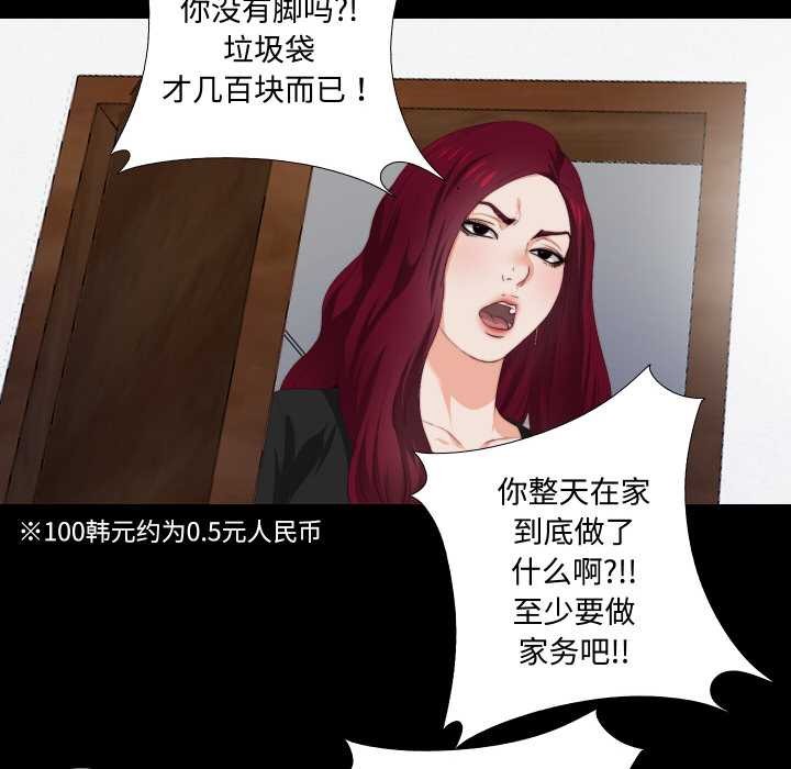 无法上色的关係 - 第1话 - page 101