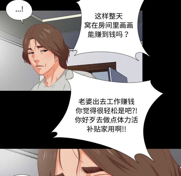 无法上色的关係 - 第1话 - page 102