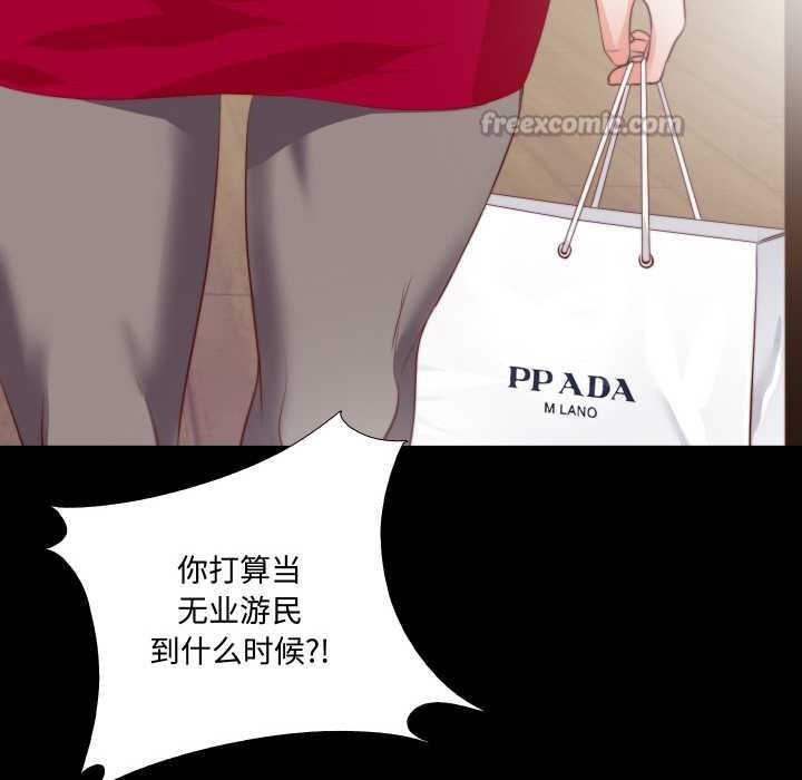 无法上色的关係 - 第1话 - page 104
