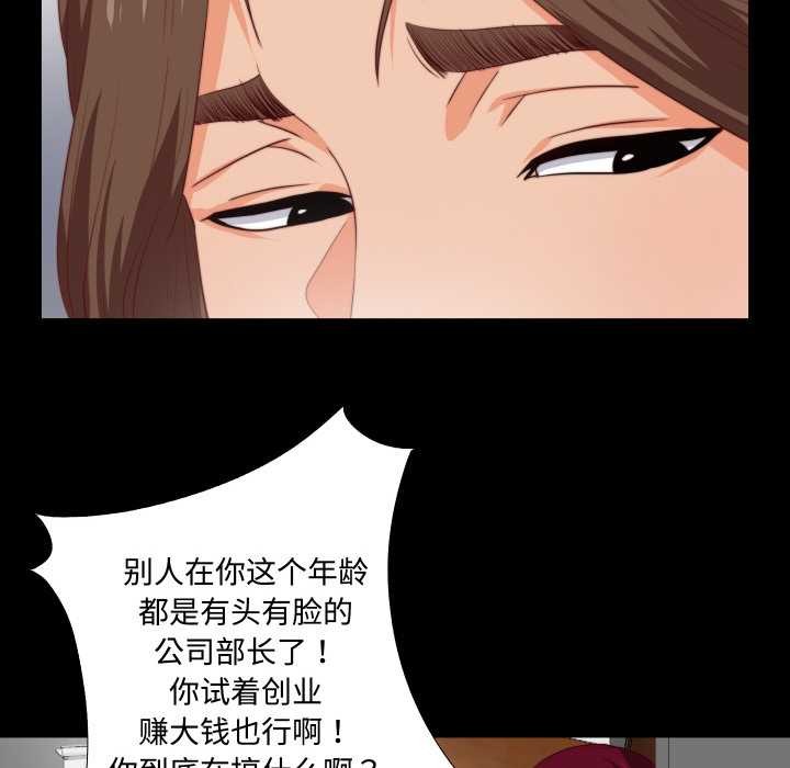 无法上色的关係 - 第1话 - page 106