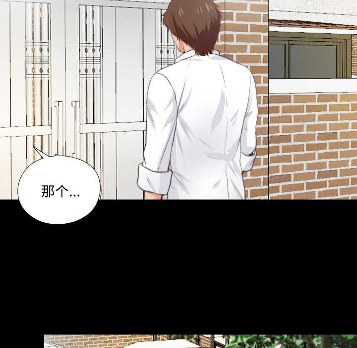 无法上色的关係 - 第1话 - page 119