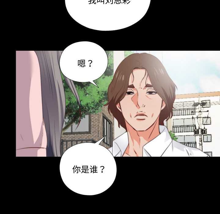 无法上色的关係 - 第1话 - page 123