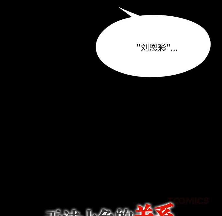 无法上色的关係 - 第1话 - page 129
