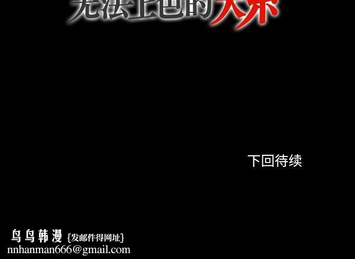 无法上色的关係 - 第1话 - page 130