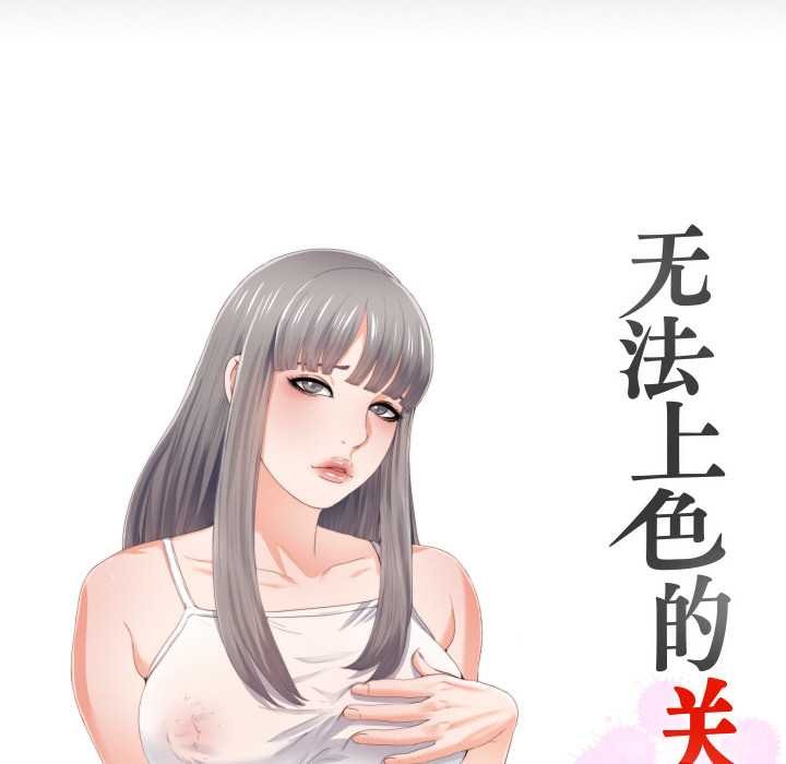 无法上色的关係 - 第9話 - page 23