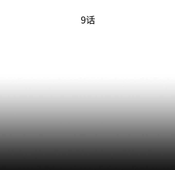 无法上色的关係 - 第9話 - page 25