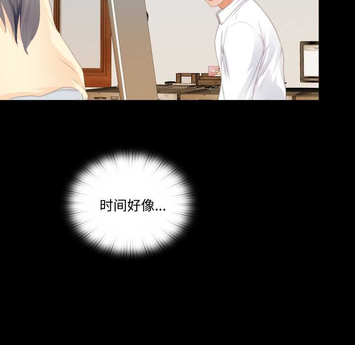 无法上色的关係 - 第9話 - page 31