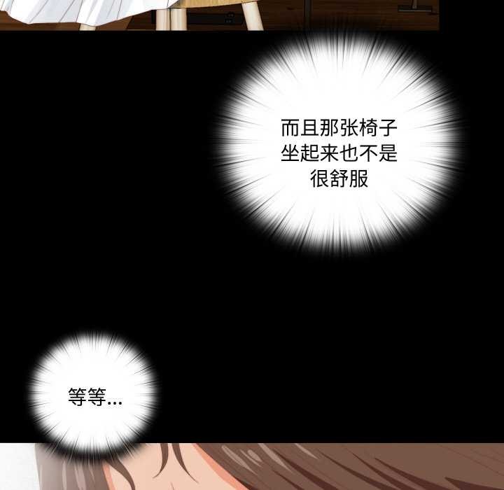 无法上色的关係 - 第9話 - page 34