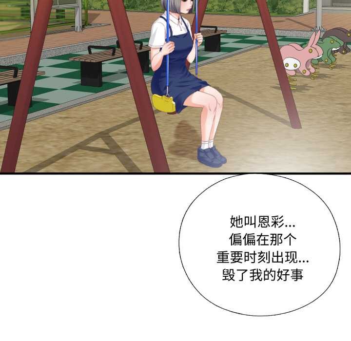无法上色的关係 - 第9話 - page 38