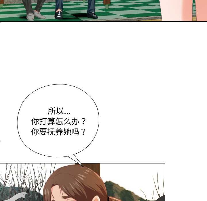 无法上色的关係 - 第9話 - page 41