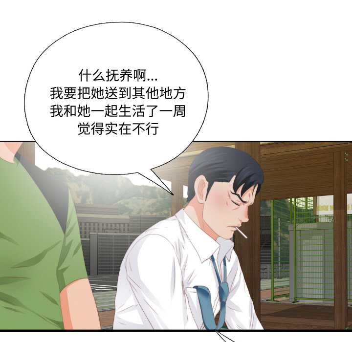 无法上色的关係 - 第9話 - page 43