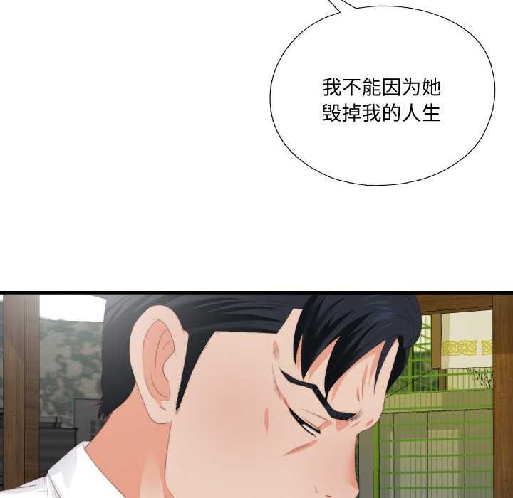 无法上色的关係 - 第9話 - page 44