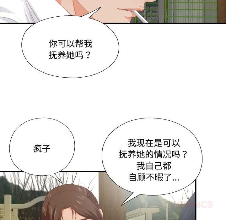 无法上色的关係 - 第9話 - page 45