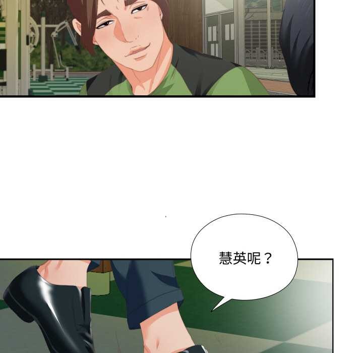 无法上色的关係 - 第9話 - page 46