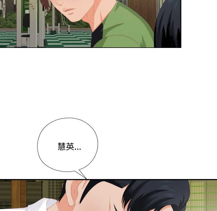无法上色的关係 - 第9話 - page 48