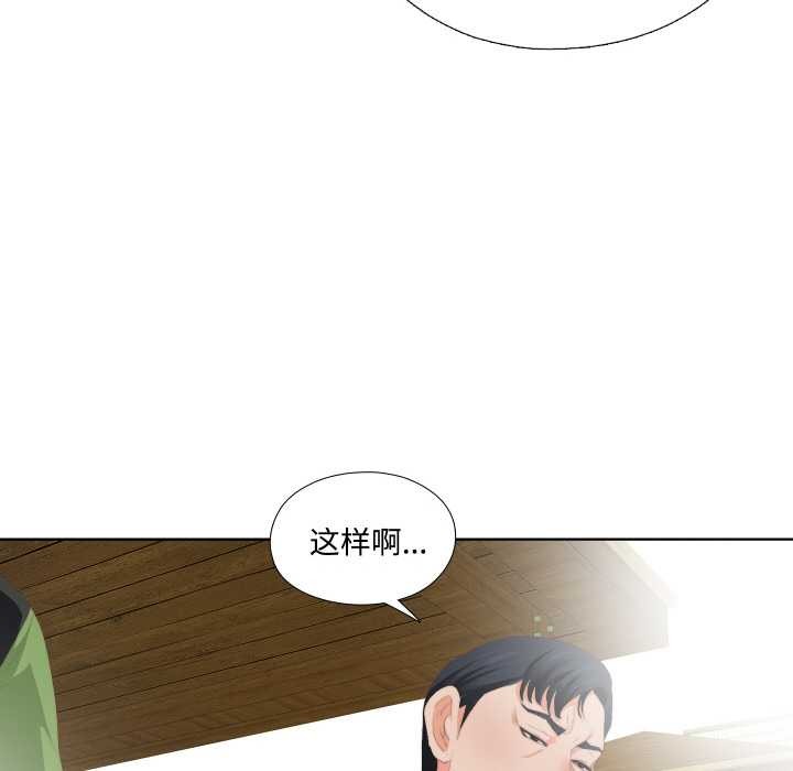 无法上色的关係 - 第9話 - page 51