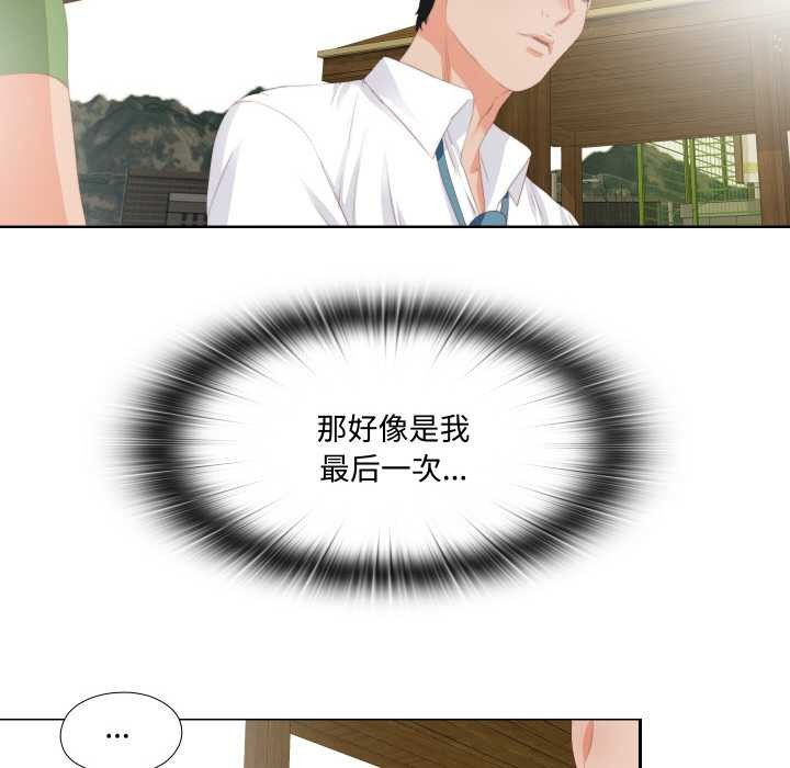 无法上色的关係 - 第9話 - page 52
