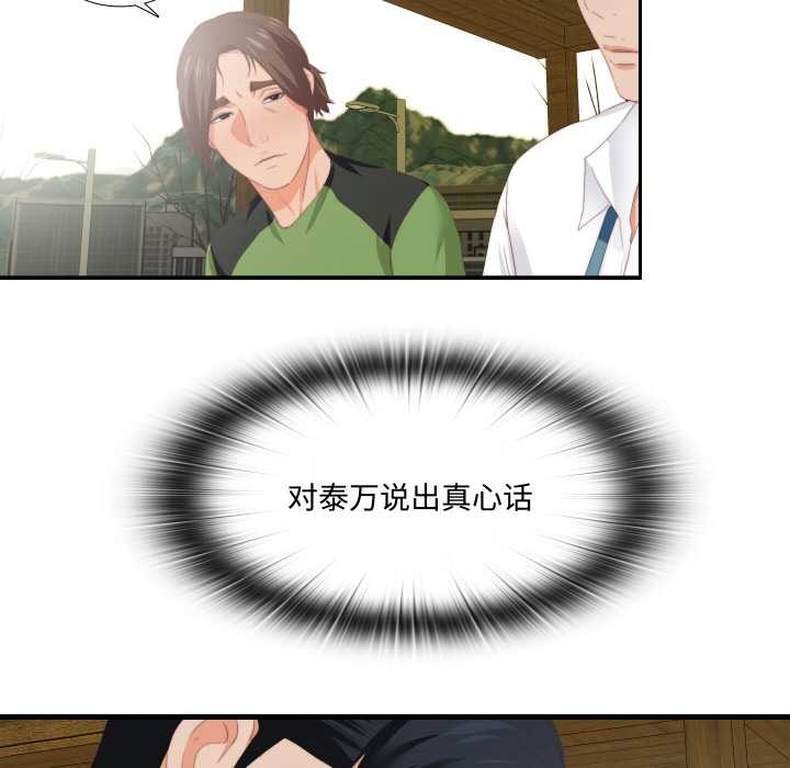无法上色的关係 - 第9話 - page 53
