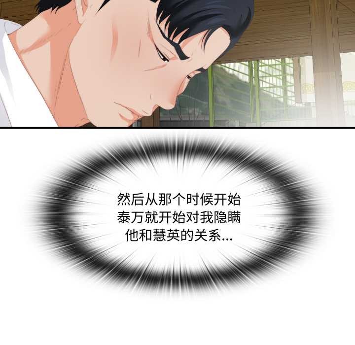 无法上色的关係 - 第9話 - page 54