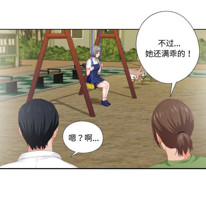 无法上色的关係 - 第9話 - page 55