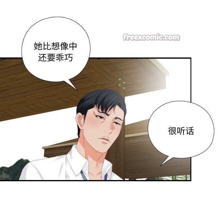 无法上色的关係 - 第9話 - page 56