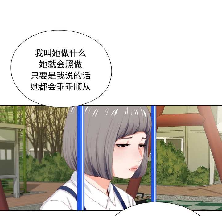 无法上色的关係 - 第9話 - page 57
