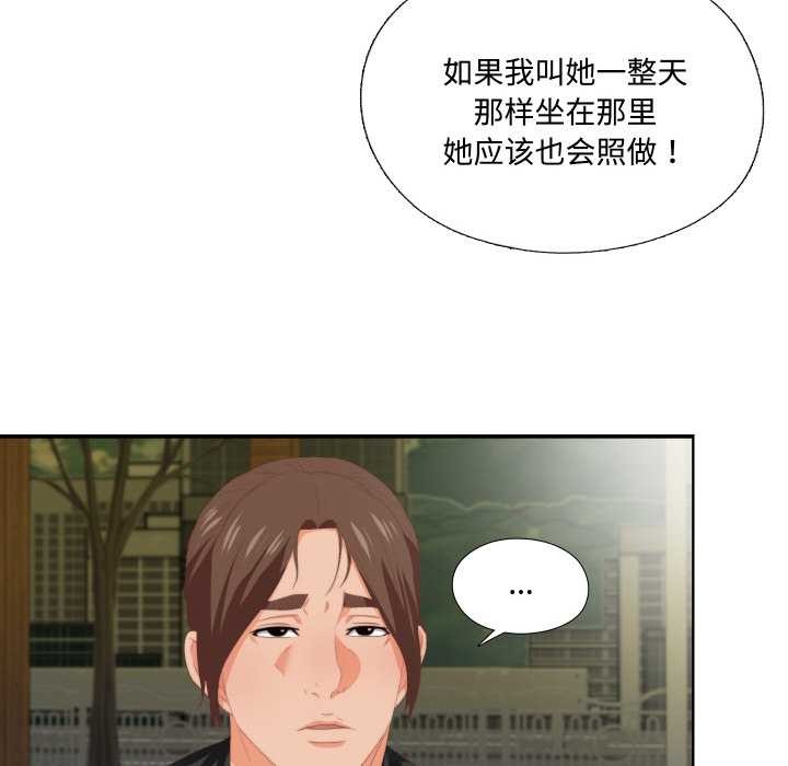 无法上色的关係 - 第9話 - page 58