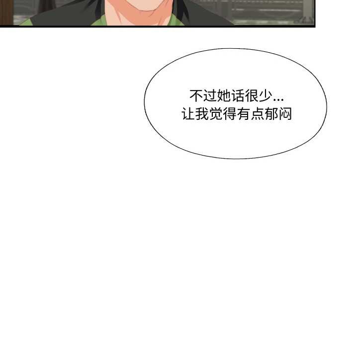 无法上色的关係 - 第9話 - page 59