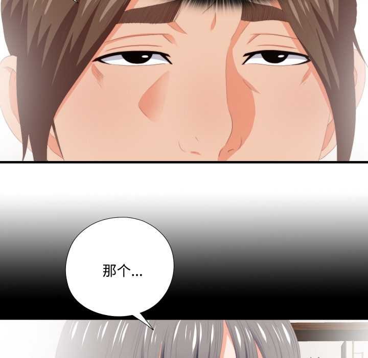 无法上色的关係 - 第9話 - page 61