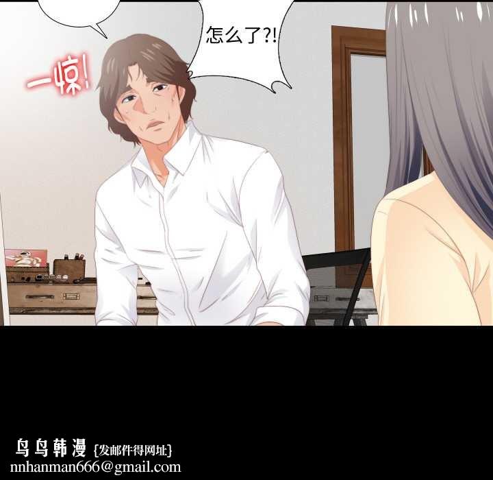 无法上色的关係 - 第9話 - page 63