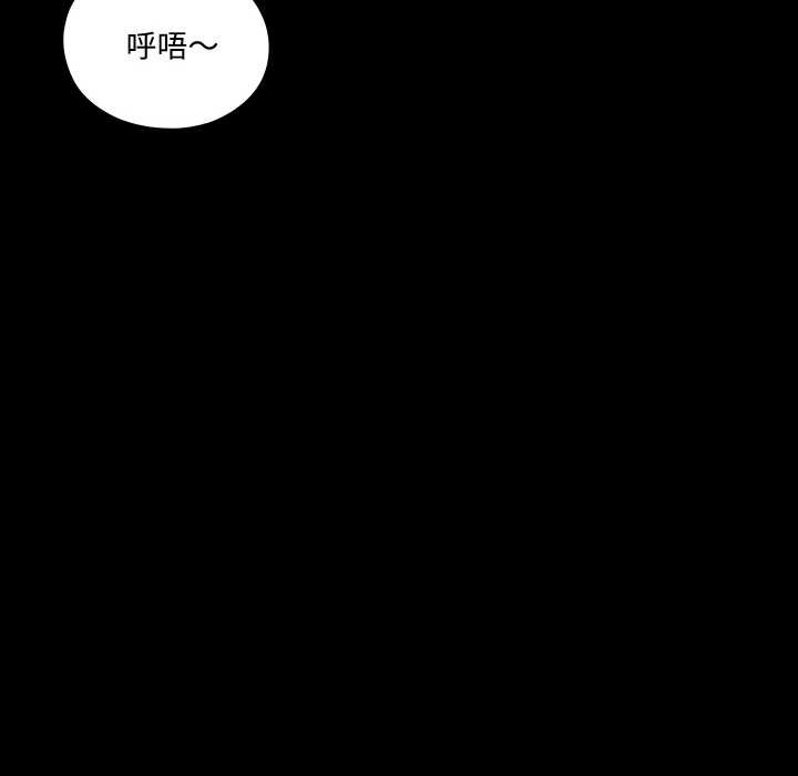 无法上色的关係 - 第9話 - page 77