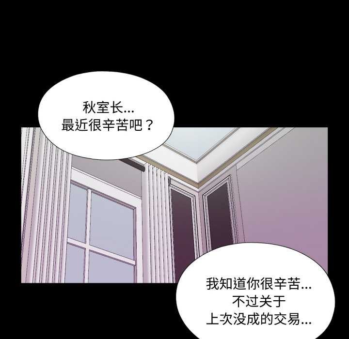 无法上色的关係 - 第9話 - page 78