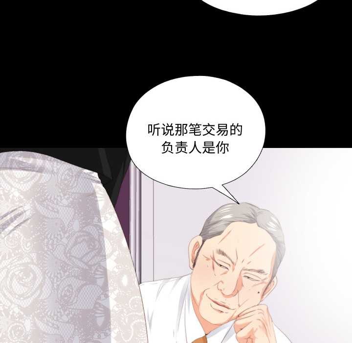 无法上色的关係 - 第9話 - page 79