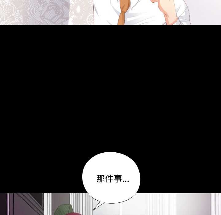 无法上色的关係 - 第9話 - page 80