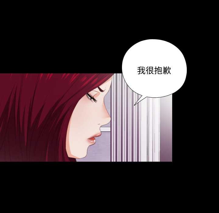 无法上色的关係 - 第9話 - page 82
