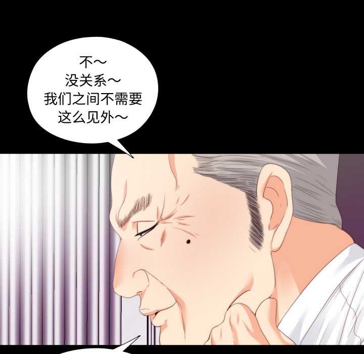 无法上色的关係 - 第9話 - page 83
